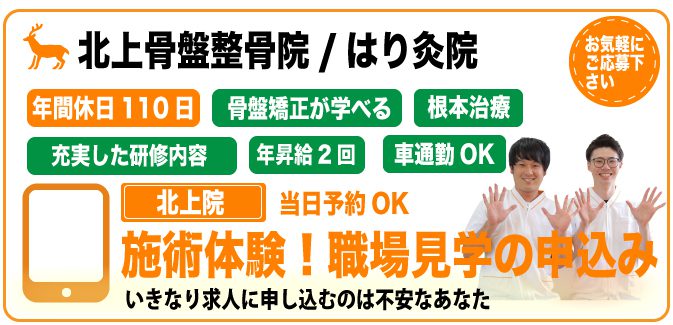 肩こり治療のネット予約はこちらから